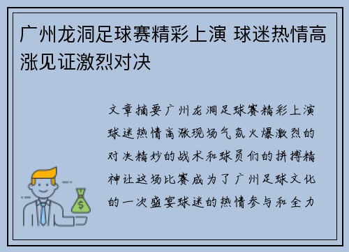 广州龙洞足球赛精彩上演 球迷热情高涨见证激烈对决