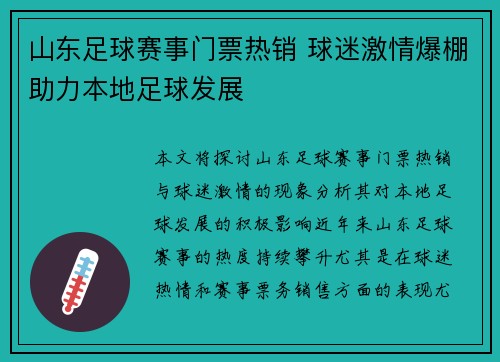 山东足球赛事门票热销 球迷激情爆棚助力本地足球发展