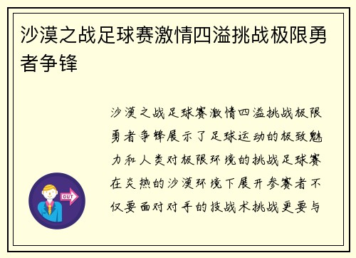 沙漠之战足球赛激情四溢挑战极限勇者争锋