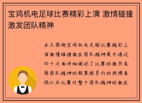 宝鸡机电足球比赛精彩上演 激情碰撞激发团队精神