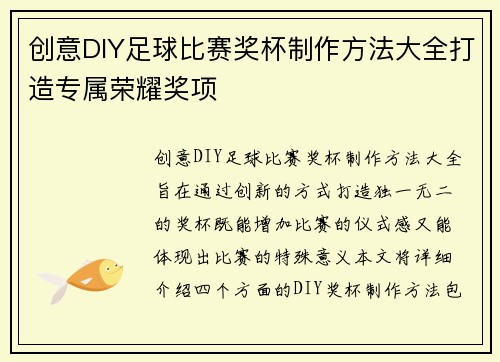 创意DIY足球比赛奖杯制作方法大全打造专属荣耀奖项