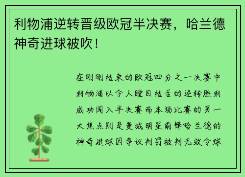 利物浦逆转晋级欧冠半决赛，哈兰德神奇进球被吹！