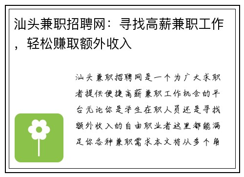 汕头兼职招聘网：寻找高薪兼职工作，轻松赚取额外收入