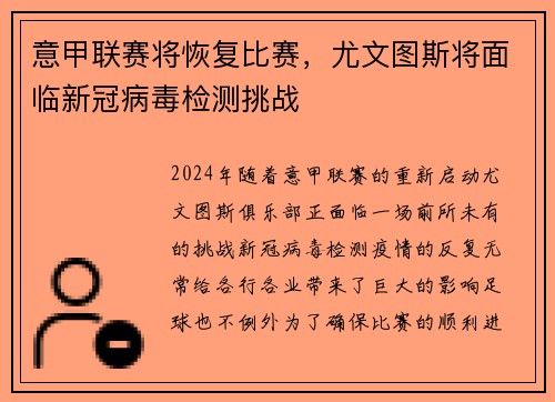 意甲联赛将恢复比赛，尤文图斯将面临新冠病毒检测挑战