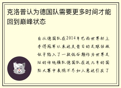 克洛普认为德国队需要更多时间才能回到巅峰状态