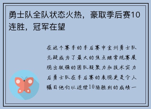 勇士队全队状态火热，豪取季后赛10连胜，冠军在望