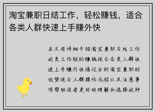 淘宝兼职日结工作，轻松赚钱，适合各类人群快速上手赚外快