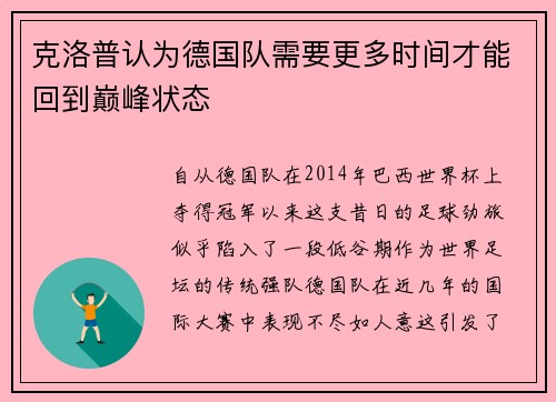 克洛普认为德国队需要更多时间才能回到巅峰状态