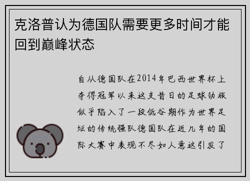 克洛普认为德国队需要更多时间才能回到巅峰状态