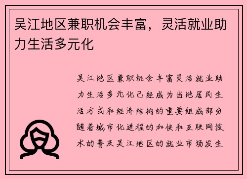 吴江地区兼职机会丰富，灵活就业助力生活多元化