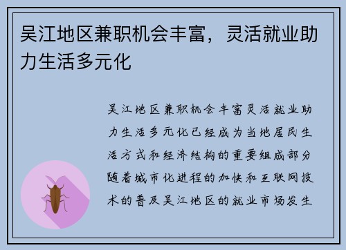 吴江地区兼职机会丰富，灵活就业助力生活多元化