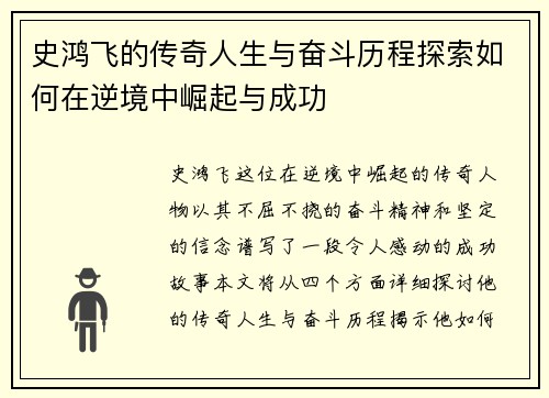 史鸿飞的传奇人生与奋斗历程探索如何在逆境中崛起与成功
