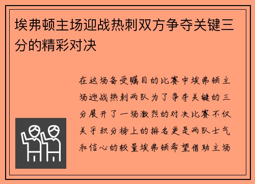 埃弗顿主场迎战热刺双方争夺关键三分的精彩对决