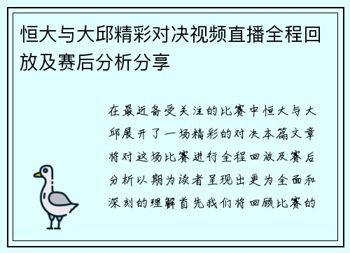 恒大与大邱精彩对决视频直播全程回放及赛后分析分享