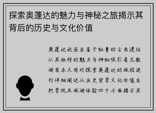探索奥蓬达的魅力与神秘之旅揭示其背后的历史与文化价值