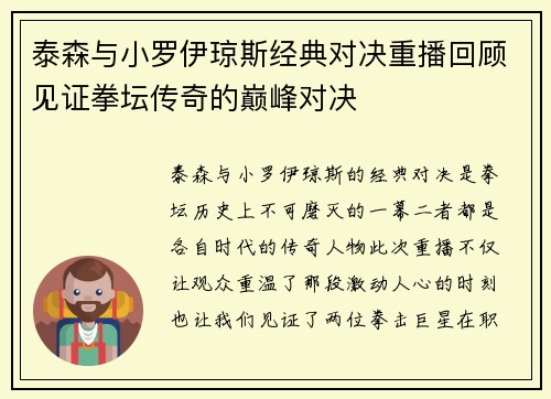 泰森与小罗伊琼斯经典对决重播回顾见证拳坛传奇的巅峰对决