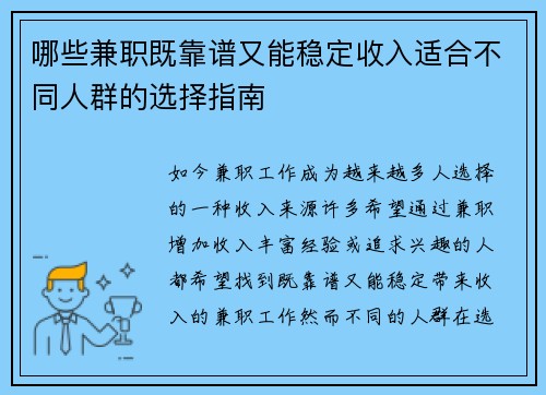 哪些兼职既靠谱又能稳定收入适合不同人群的选择指南