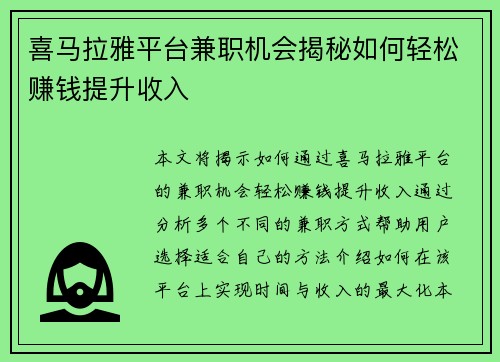 喜马拉雅平台兼职机会揭秘如何轻松赚钱提升收入