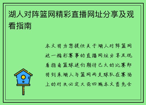 湖人对阵篮网精彩直播网址分享及观看指南