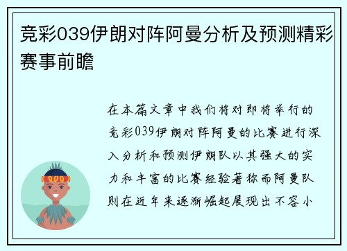 竞彩039伊朗对阵阿曼分析及预测精彩赛事前瞻
