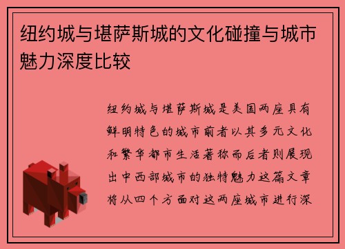 纽约城与堪萨斯城的文化碰撞与城市魅力深度比较