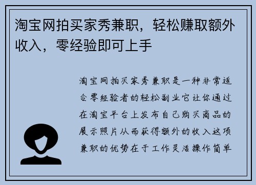 淘宝网拍买家秀兼职，轻松赚取额外收入，零经验即可上手