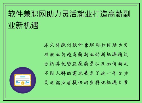 软件兼职网助力灵活就业打造高薪副业新机遇