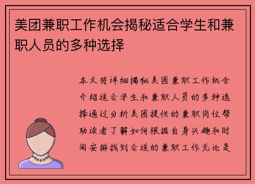 美团兼职工作机会揭秘适合学生和兼职人员的多种选择