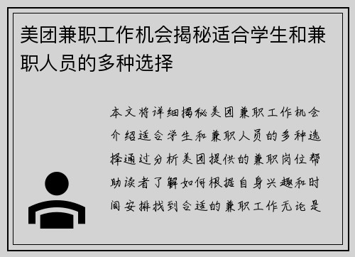 美团兼职工作机会揭秘适合学生和兼职人员的多种选择