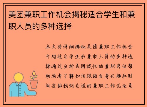 美团兼职工作机会揭秘适合学生和兼职人员的多种选择