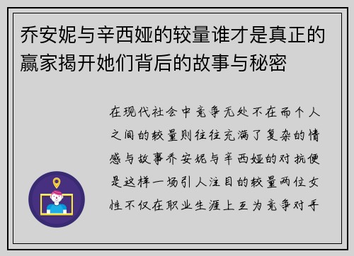 乔安妮与辛西娅的较量谁才是真正的赢家揭开她们背后的故事与秘密