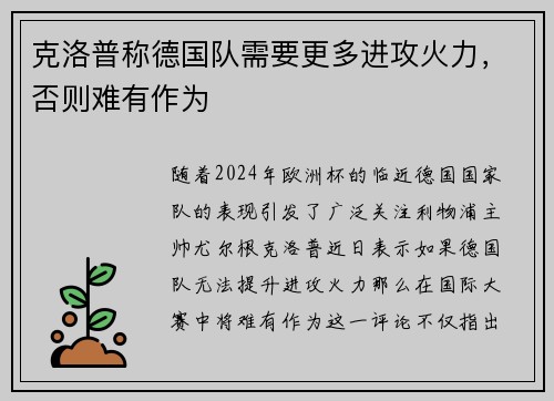 克洛普称德国队需要更多进攻火力，否则难有作为