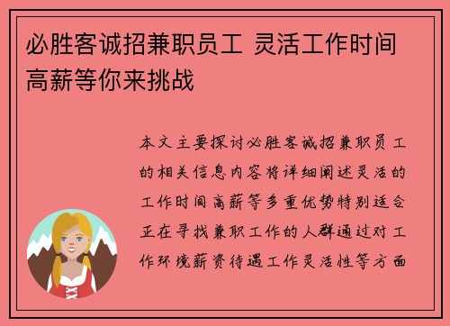 必胜客诚招兼职员工 灵活工作时间 高薪等你来挑战