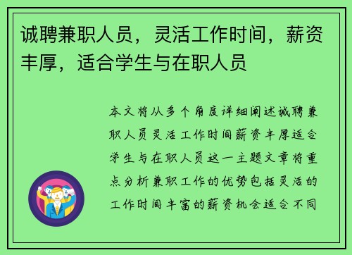 诚聘兼职人员，灵活工作时间，薪资丰厚，适合学生与在职人员