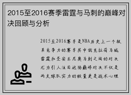 2015至2016赛季雷霆与马刺的巅峰对决回顾与分析