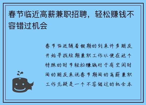 春节临近高薪兼职招聘，轻松赚钱不容错过机会