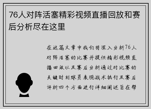 76人对阵活塞精彩视频直播回放和赛后分析尽在这里