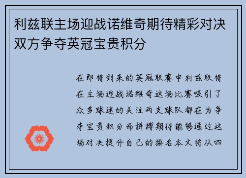 利兹联主场迎战诺维奇期待精彩对决双方争夺英冠宝贵积分