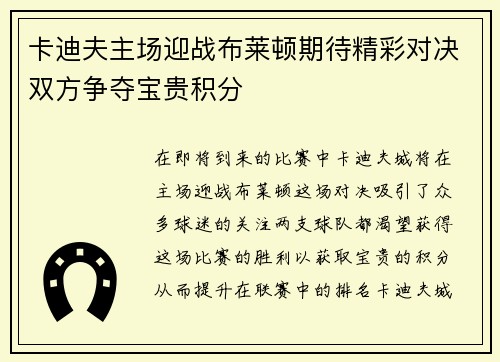 卡迪夫主场迎战布莱顿期待精彩对决双方争夺宝贵积分