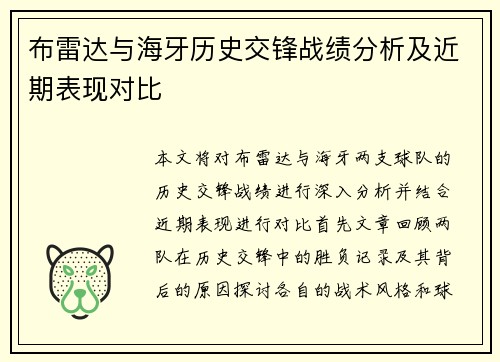 布雷达与海牙历史交锋战绩分析及近期表现对比