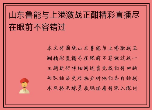 山东鲁能与上港激战正酣精彩直播尽在眼前不容错过