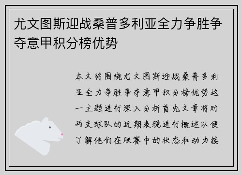 尤文图斯迎战桑普多利亚全力争胜争夺意甲积分榜优势