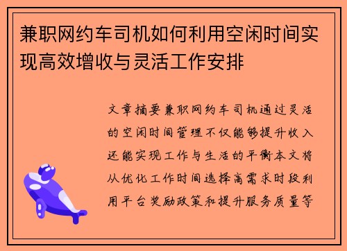 兼职网约车司机如何利用空闲时间实现高效增收与灵活工作安排