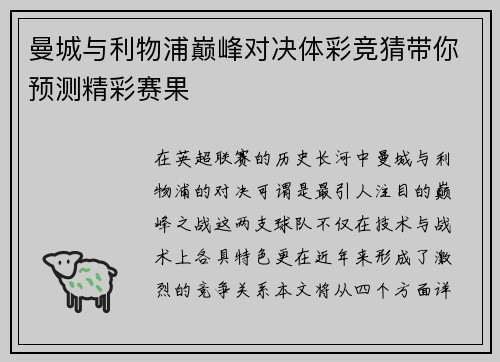 曼城与利物浦巅峰对决体彩竞猜带你预测精彩赛果