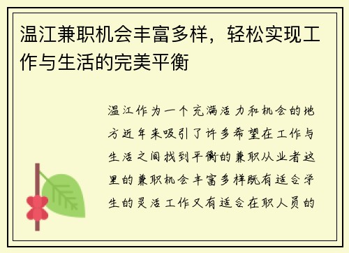 温江兼职机会丰富多样，轻松实现工作与生活的完美平衡