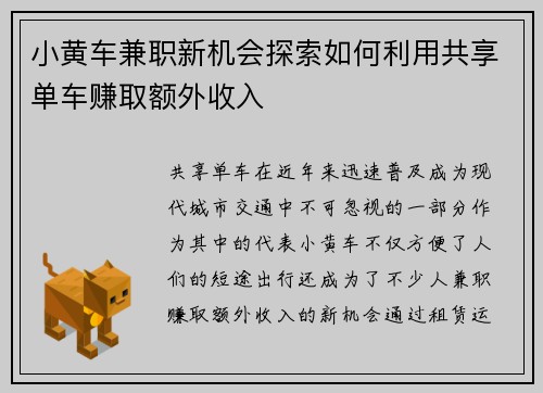 小黄车兼职新机会探索如何利用共享单车赚取额外收入