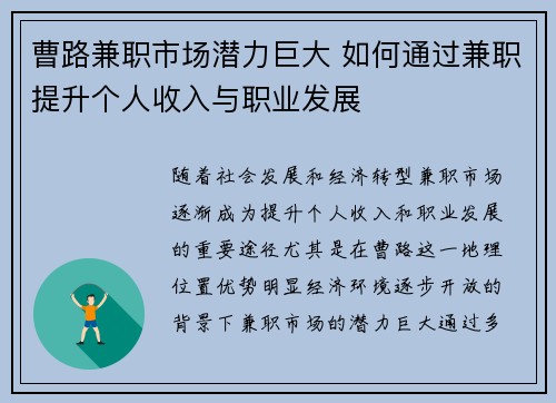 曹路兼职市场潜力巨大 如何通过兼职提升个人收入与职业发展