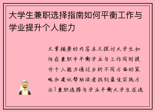 大学生兼职选择指南如何平衡工作与学业提升个人能力