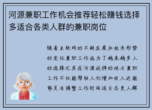 河源兼职工作机会推荐轻松赚钱选择多适合各类人群的兼职岗位