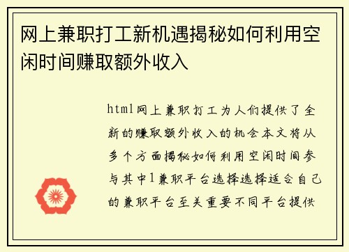 网上兼职打工新机遇揭秘如何利用空闲时间赚取额外收入